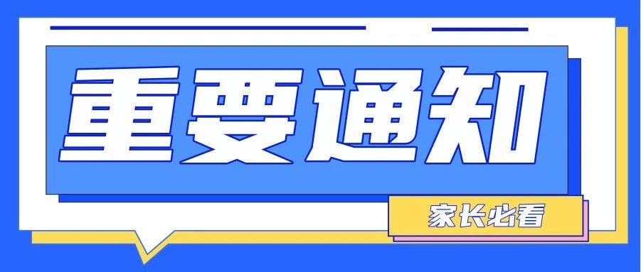 *早1月15日！山东6市公布中小学寒假时间安排公布！