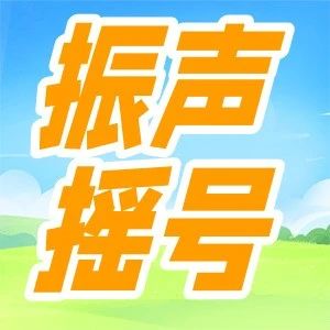 济南小升初必看！振声小升初报名全攻略