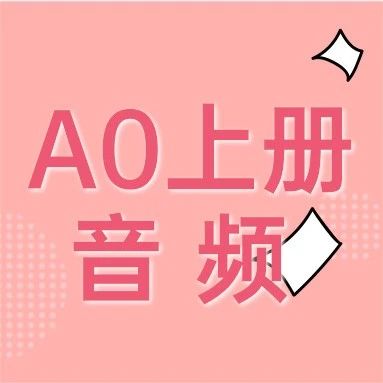 A0 上册 Unit 13 音频