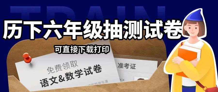 【可直接下载打印】2025历下区六年级下学期数学抽测试卷