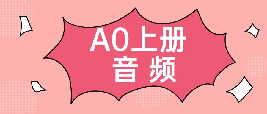 A0 上册 Unit 9 音频