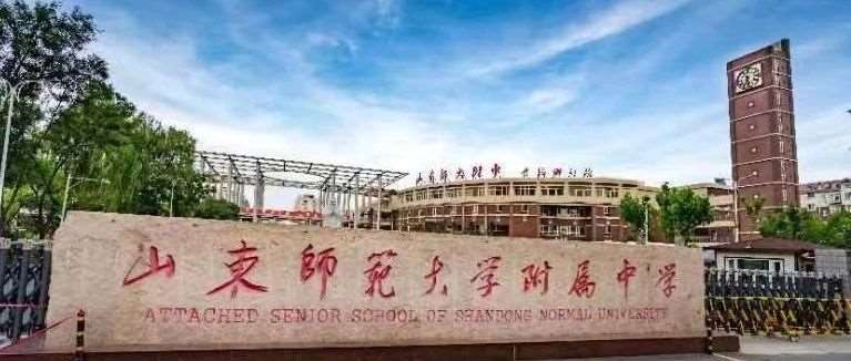 最新！2025年山师附中项目班选拔开始！