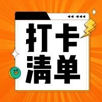 请用奖励代替打骂！孩子不爱学习是你没用对方法，打卡/奖励卡片了解下
