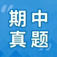 济南各区1-6年级期中真题（附答案），免费领！