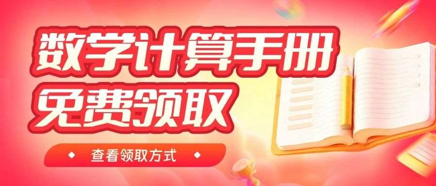 1-6年级数学计算题手册免费领！期末就靠它！