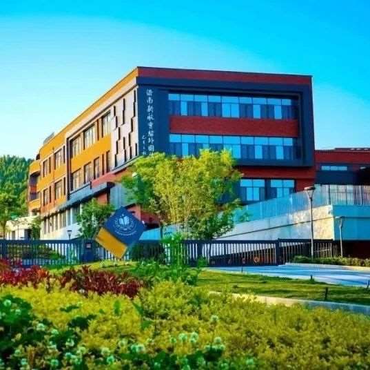 重磅！济南新航实验开放日来了！21-22号仅此2天，速约！