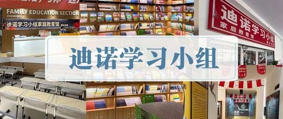 致章丘家长的一封信！