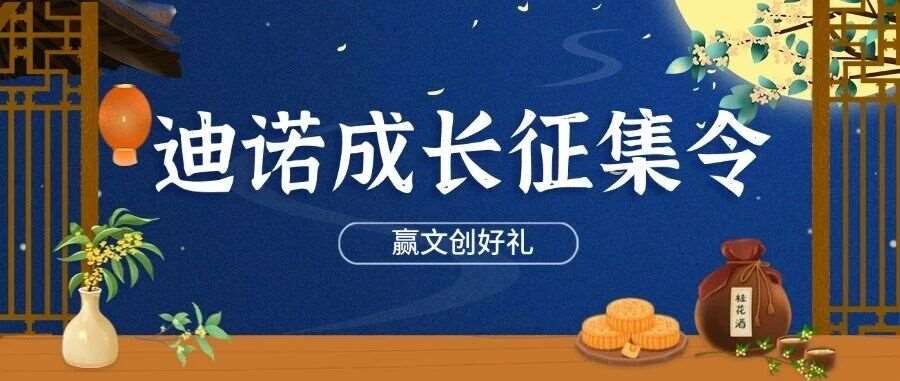 迪诺成长征集令 | &ldquo;在迪诺*大的进步瞬间&rdquo;，快来评论区晒娃！