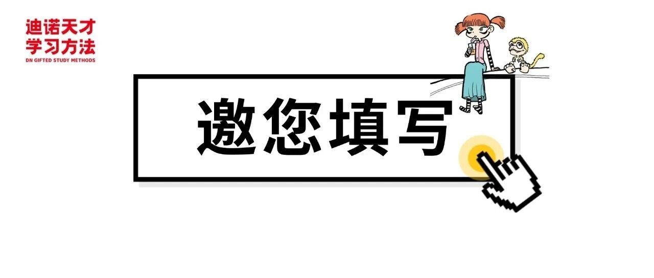 叮！迪诺向您发起了一个&ldquo;课程心声&rdquo;收集邀请，请查收~