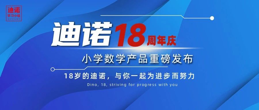 终于等到！专为济南小学生设计的数学课程来了，0基础也能