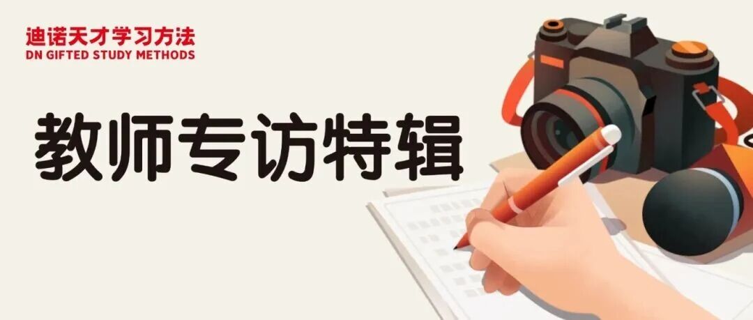 迪诺薪火，生生不息 | 从&ldquo;迪诺学习小组&rdquo;到&ldquo;迪诺天才学习方法&rdquo;，他们这样说&hellip;&hellip;