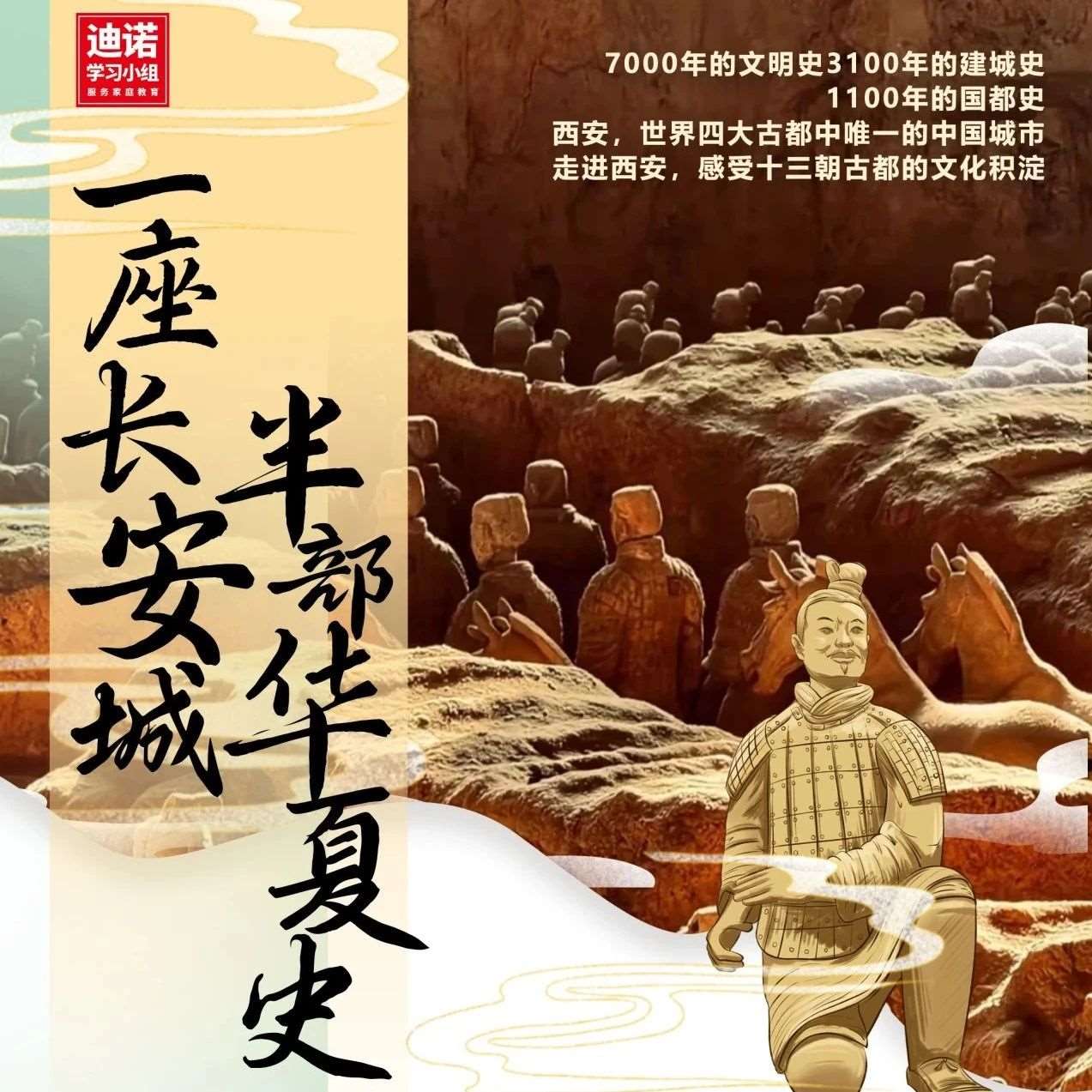 一座长安城 半部华夏史 | 西安5天4晚研学营