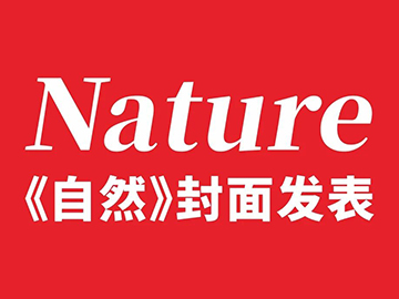  Nature《自然》封面发表