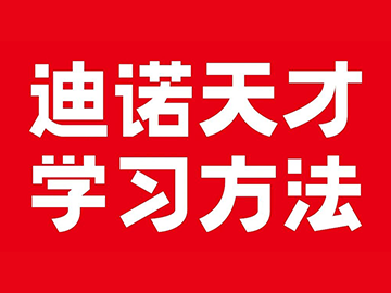 迪诺特聘研究员李西营教授在国际著名期刊发表学习方法研究的论文