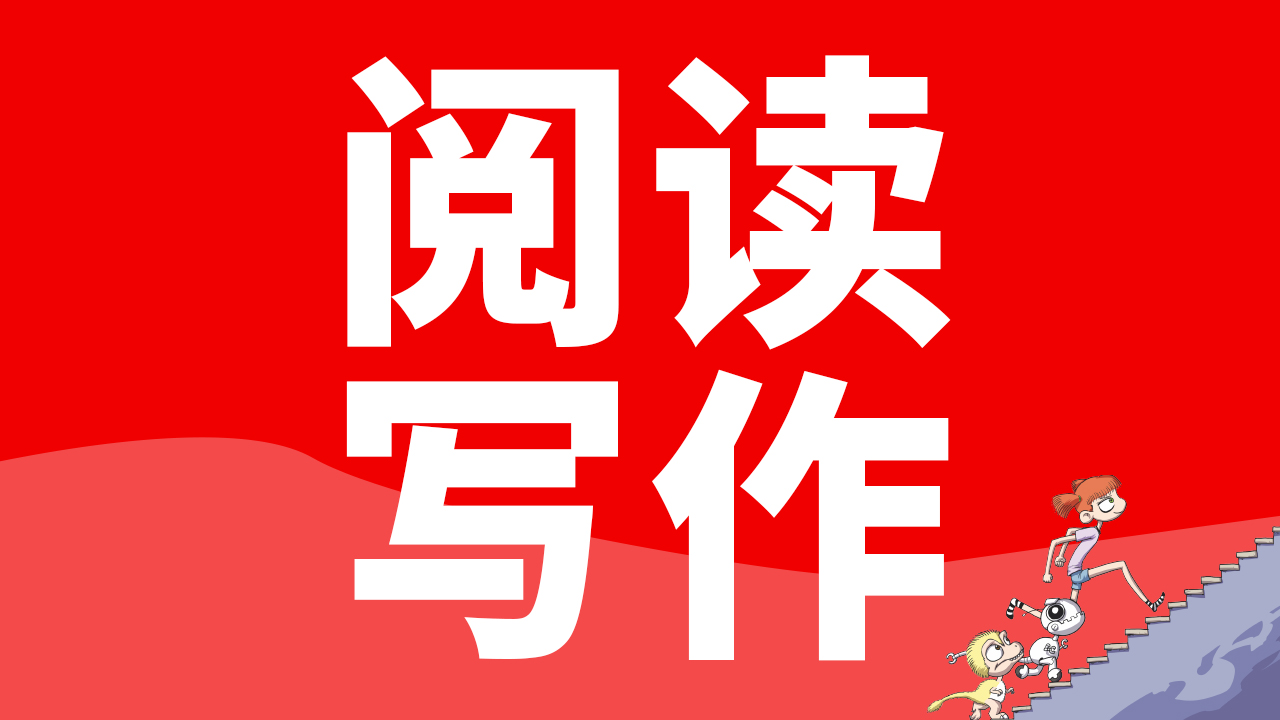 【小学语文】阅读写作试听课｜语文补习