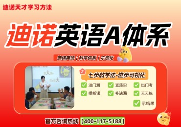 迪诺英语怎么样？ 2026新课标下英语学习核心方案