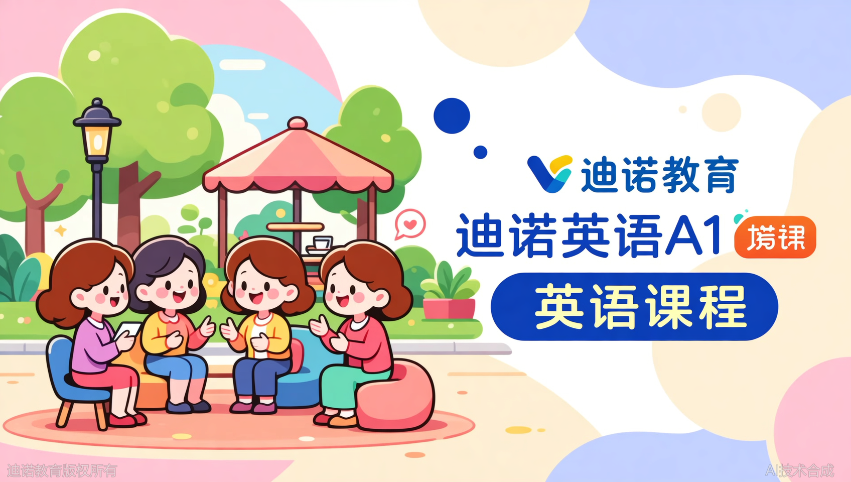 济南妈妈们推荐：迪诺英语的&ldquo;学练测闭环&rdquo;到底比传统机构强在哪
