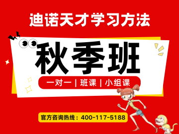 2026潍坊迪诺天才｜校区地址、电话、收费、课程介绍官方最新
