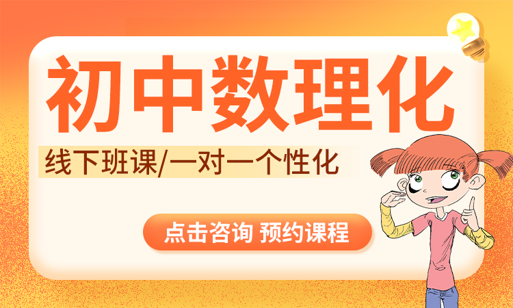 2026初中数理化秋季班
