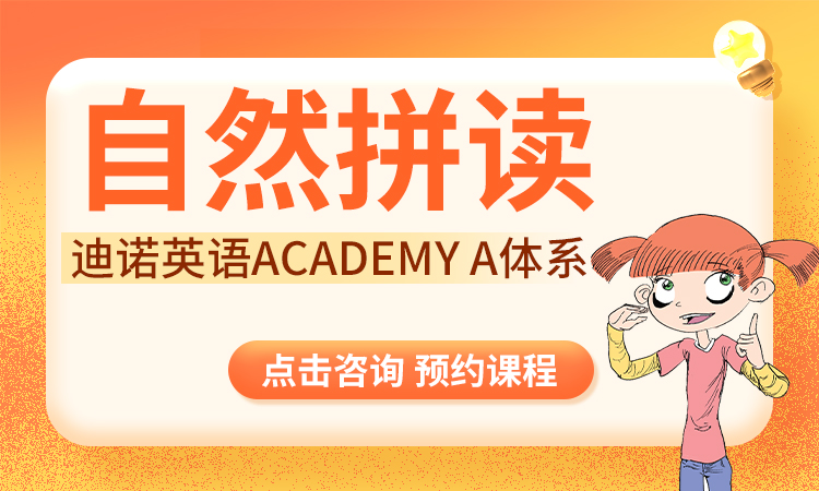 迪诺英语 A1 课程｜对标山东新课标，破解济南三年级英语单复数学习难点