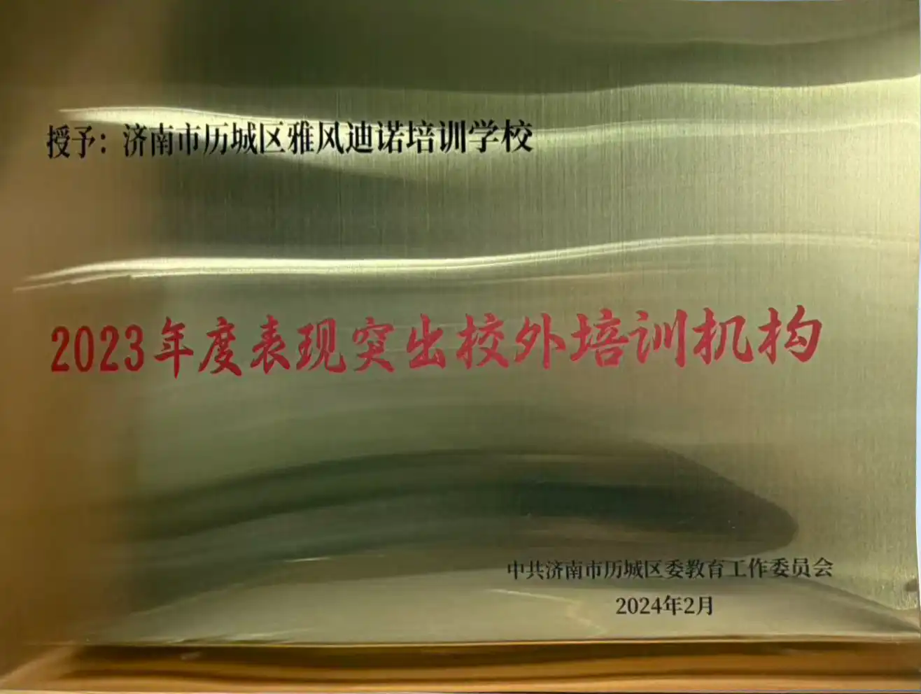 2023年度表现突出校外培训机构