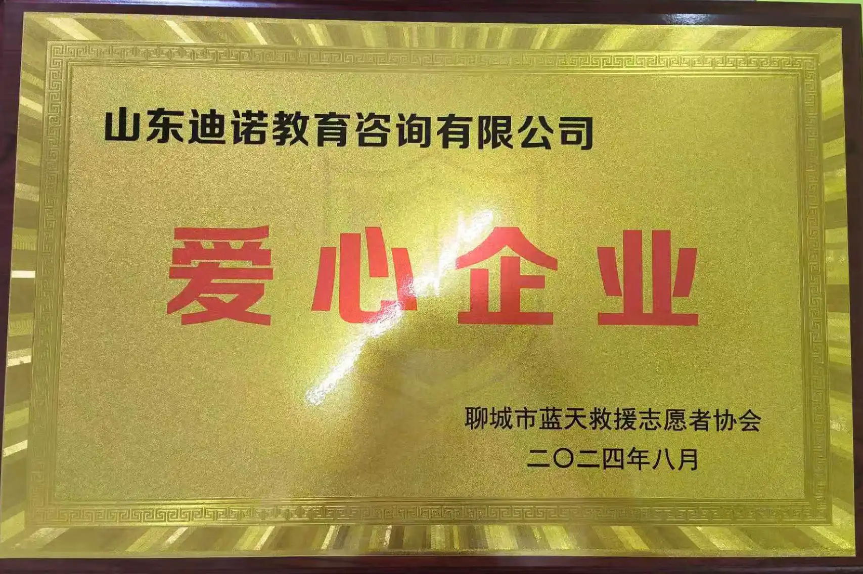 爱心企业