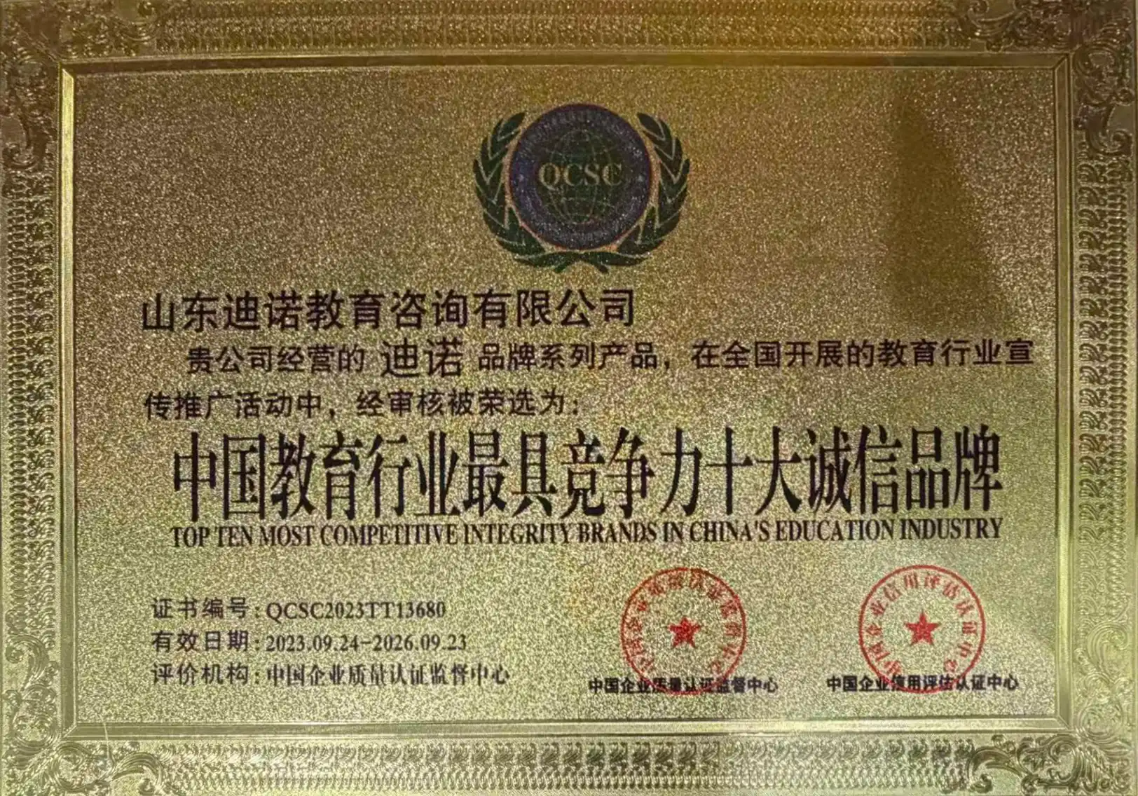 中国教育行业最具竞争力十大诚信品牌