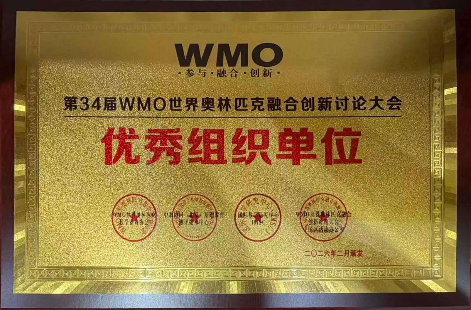 优秀组织单位