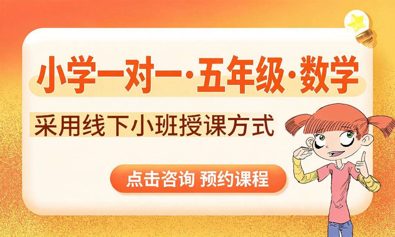 小学一对一&middot;五年级&middot;数学