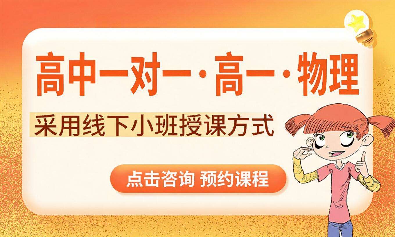 高中一对一&middot;高一&middot;物理