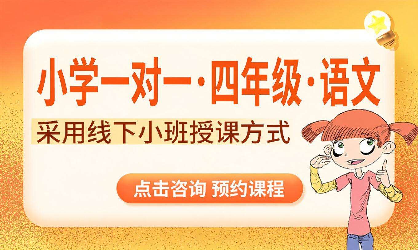 小学一对一&middot;四年级&middot;语文