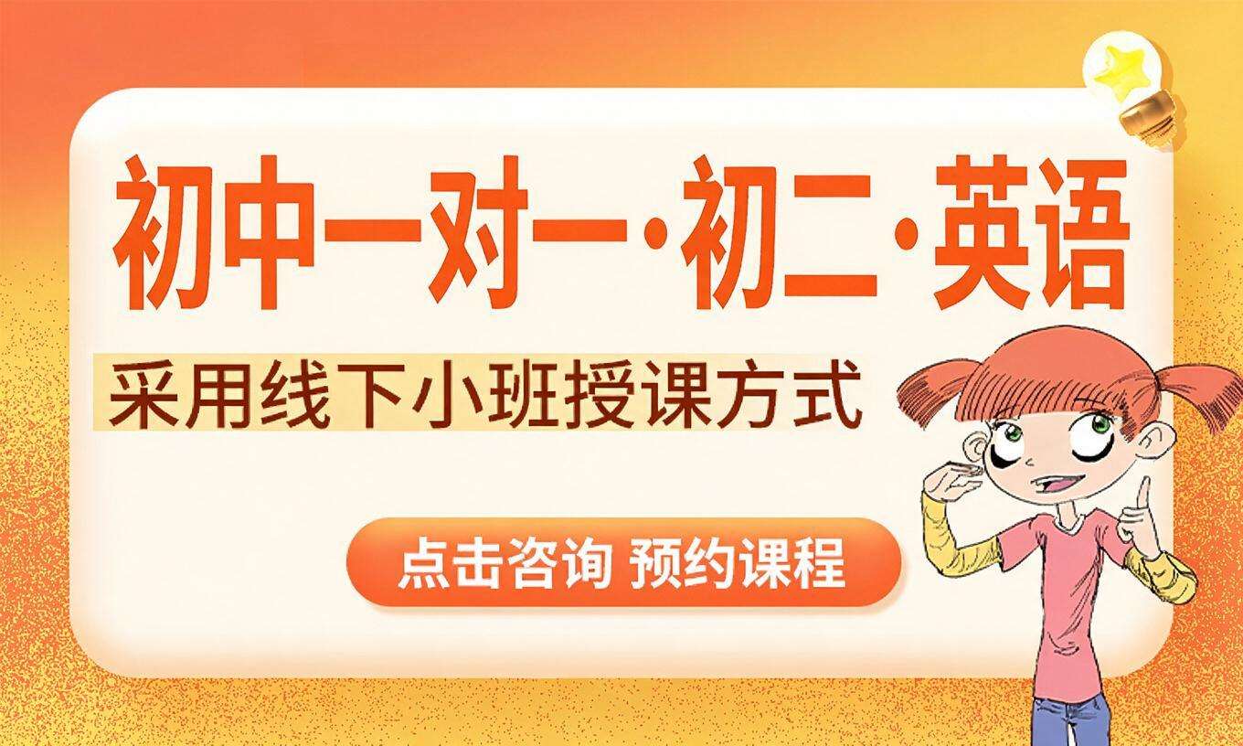初中一对一&middot;初二&middot;英语
