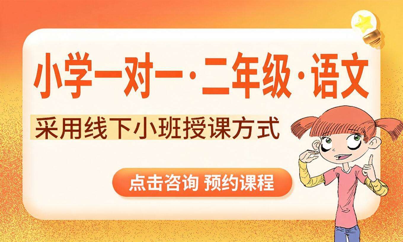 小学一对一&middot;二年级&middot;语文