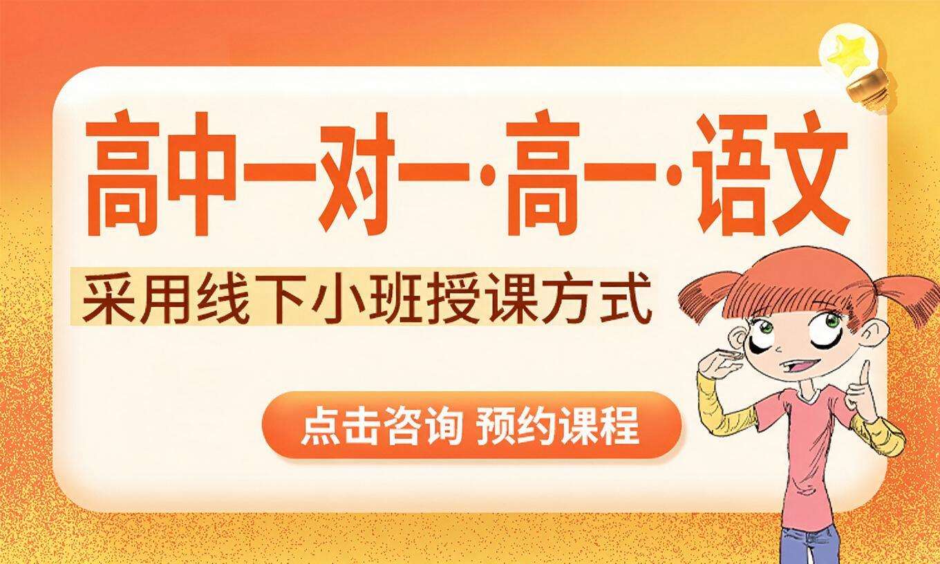 高中一对一&middot;高一&middot;语文