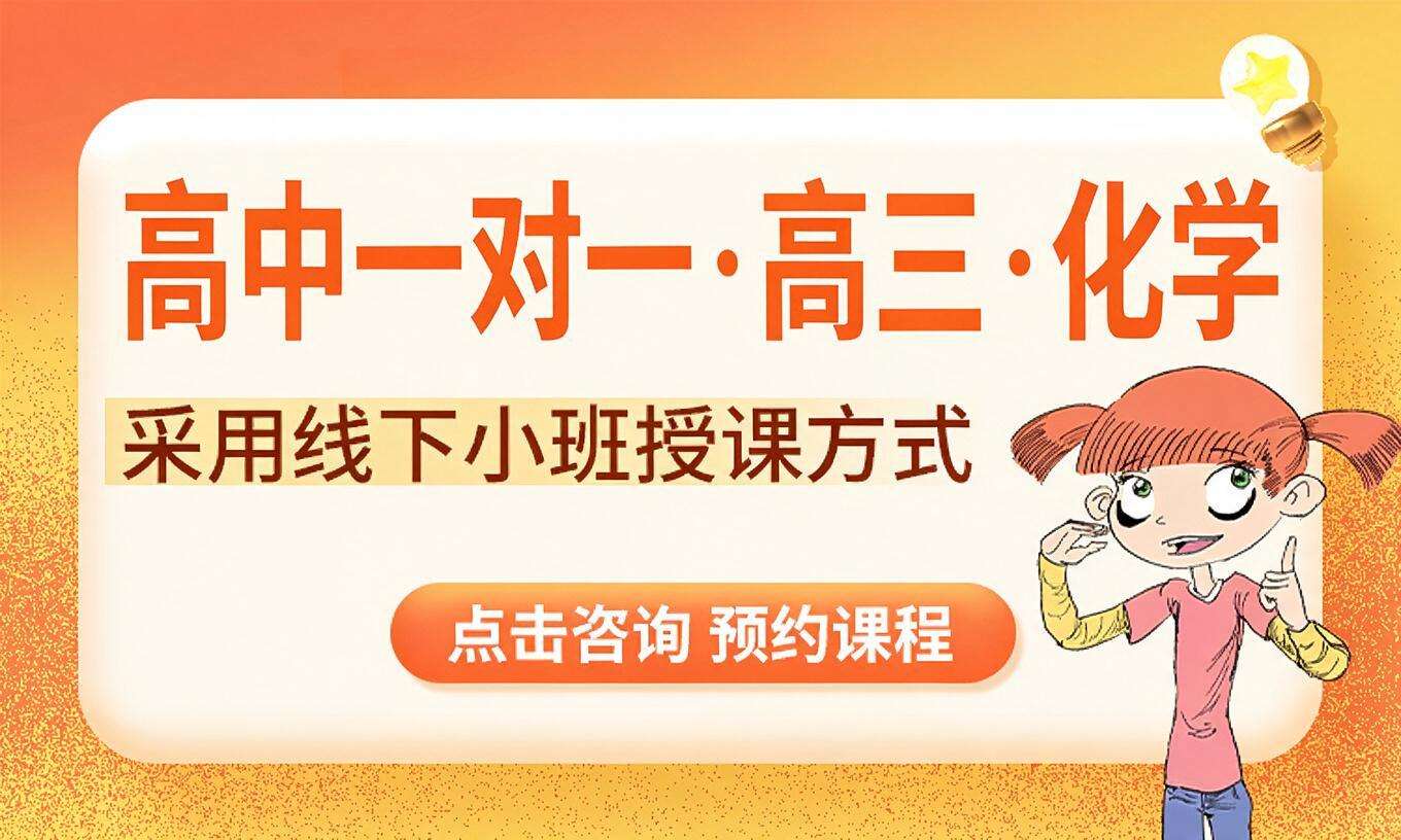 高中一对一&middot;高三&middot;化学