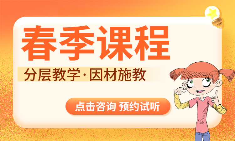 2027小学/初中/高中全科春季班