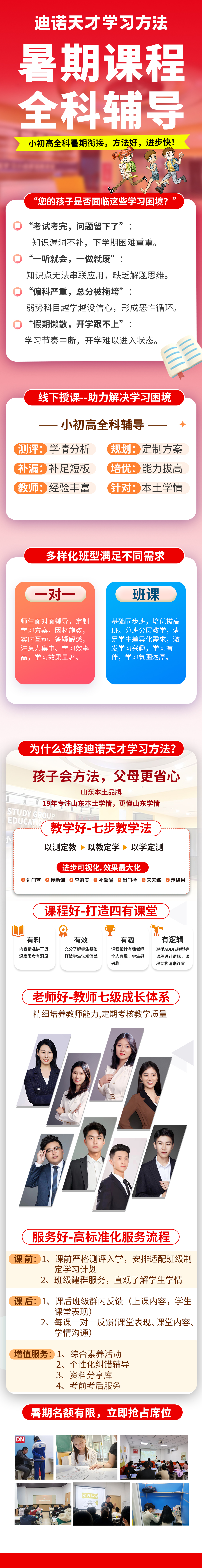 暑期-全科辅导2.jpg