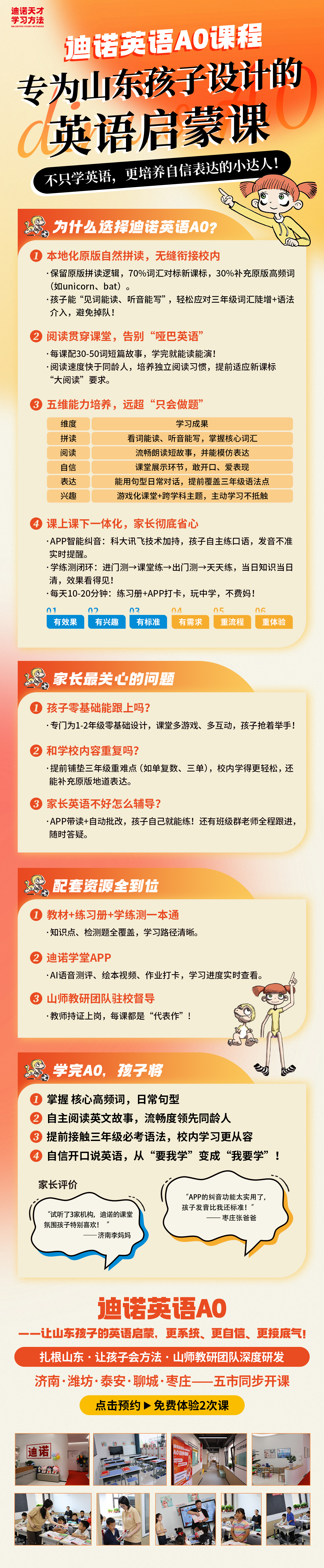 英语A0课程详情页.jpg